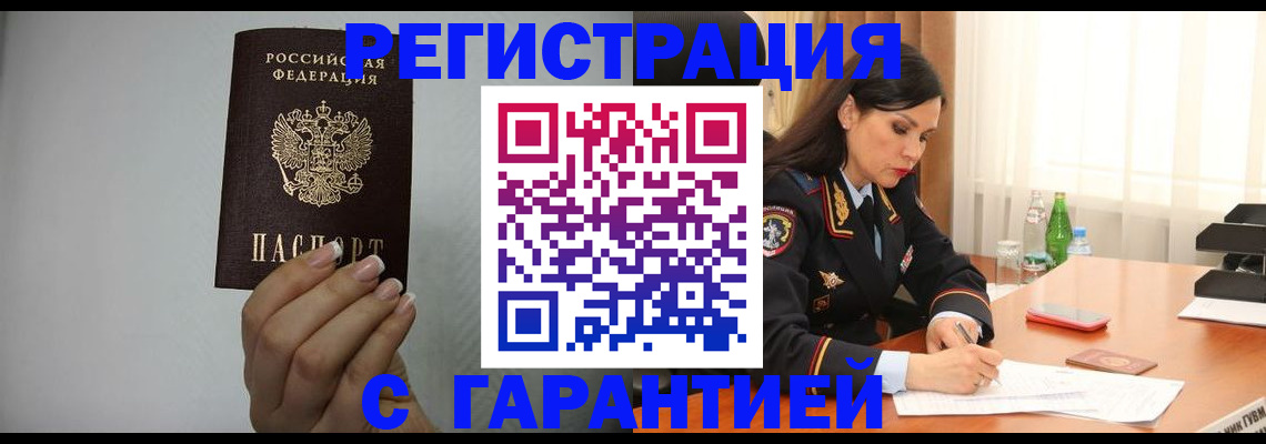 временная регистрация для всех в Торжоке